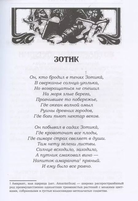 Фотография книги "Кларк Эштон: Зотика"