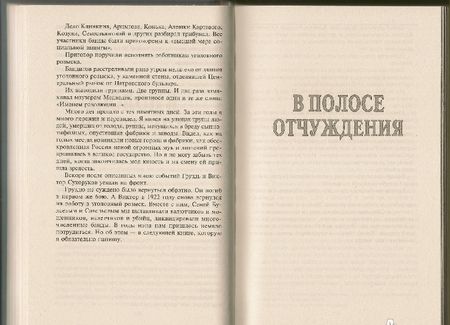Фотография книги "Кларов, Безуглов: Конец Хитрова рынка"