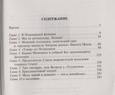 Фотография книги "Кларов: Черный треугольник"