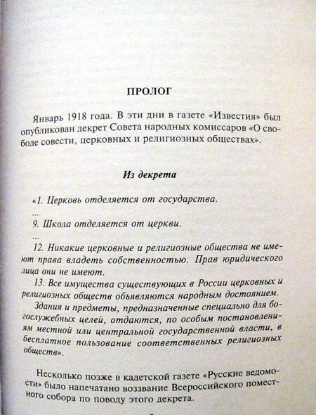 Фотография книги "Кларов: Черный треугольник"