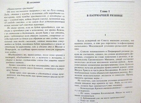 Фотография книги "Кларов: Черный треугольник"