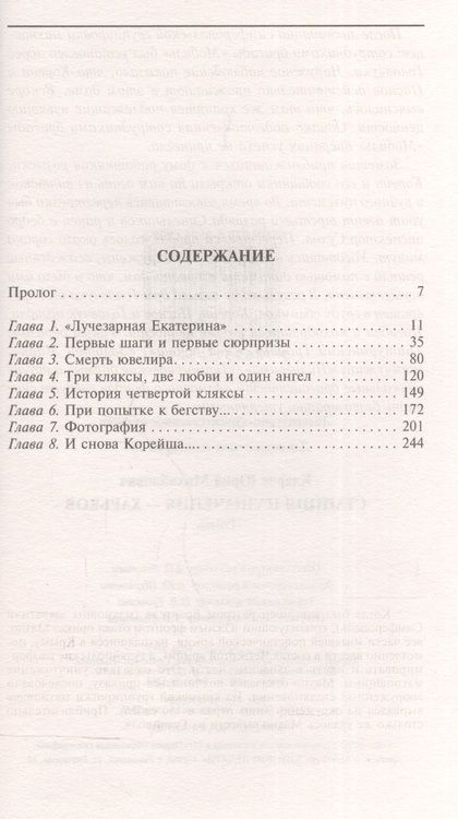 Фотография книги "Кларов: Станция назначения - Харьков"