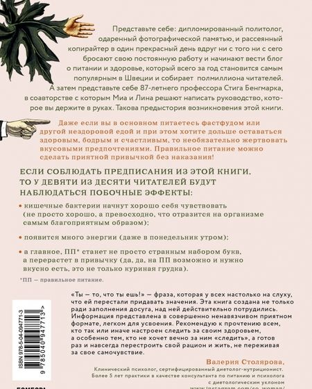Фотография книги "Класе, Аурелл: Как полюбить здоровую еду? Секреты скандинавов, которые помогут сделать полезную пищу лакомством"