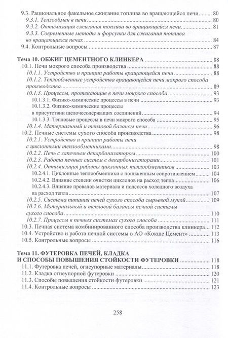 Фотография книги "Классен, Таймасов: Цементология. Структура, свойства цементов и оптимизация технологических процессов. Учебник"