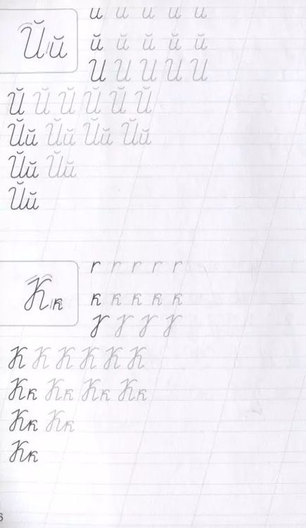 Фотография книги "Классические прописи. Пишем буквы"