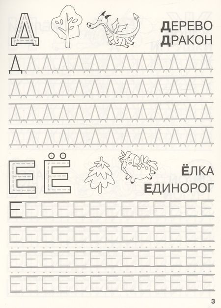 Фотография книги "Классические прописи. Пишем печатные буквы"