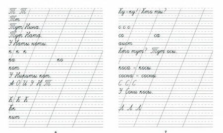 Фотография книги "Классические прописи по русскому языку. Пропись №1"