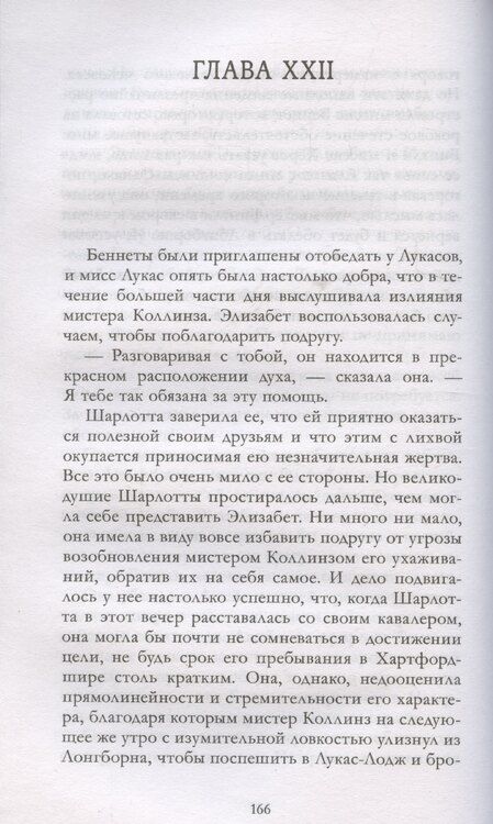 Фотография книги "Классика вне времени. Young Adult. Гордость и предубеждение Остен Д."