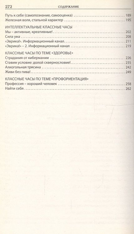 Фотография книги "Классные часы. 9 класс"