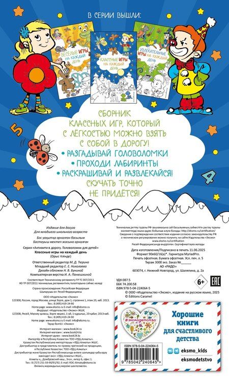 Фотография книги "Классные игры на каждый день"