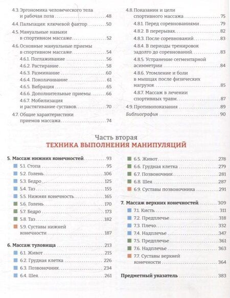 Фотография книги "Клаудио Зималья: Спортивный массаж и вспомогательные приемы"