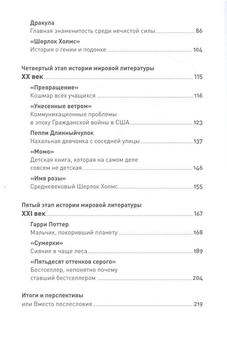 Фотография книги "Клаудия Хохбрунн: Герои книг на приеме у психотерапевта: Прогулки с врачом по страницам литературных произведений. От Ромео и Джульетты до Гарри Поттера"