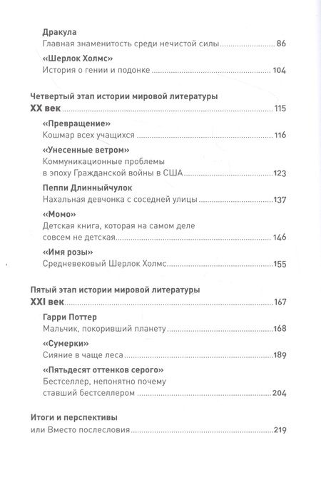 Фотография книги "Клаудия Хохбрунн: Герои книг на приеме у психотерапевта: Прогулки с врачом по страницам литературных произведений. От Ромео и Джульетты до Гарри Поттера"