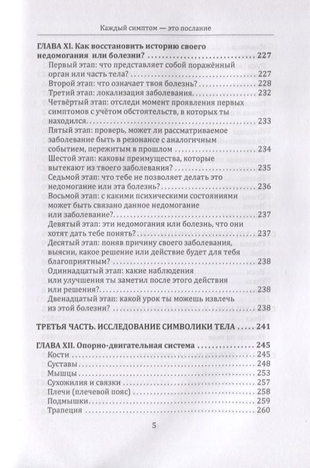Фотография книги "Клаудия Рейнвилл: Метамедицина. Каждый симптом - это послание. Исцеление у вас под рукой"