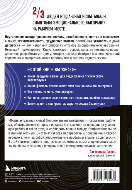 Фотография книги "Клаус Бернхардт: Депрессия и выгорание. Как понять истинные причины плохого настроения и избавиться от них"