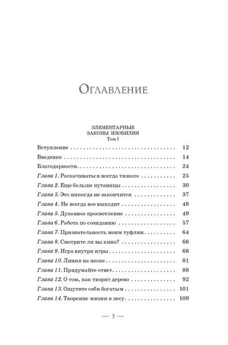 Фотография книги "Клаус Джоул: Элементарные законы Изобилия"
