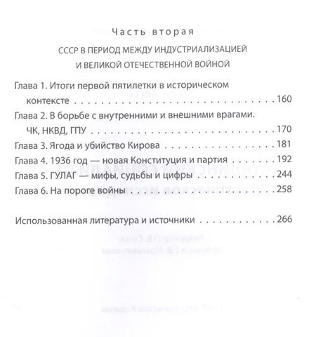 Фотография книги "Клаус Хессе: Сталинский социализм. Практическое исследование"