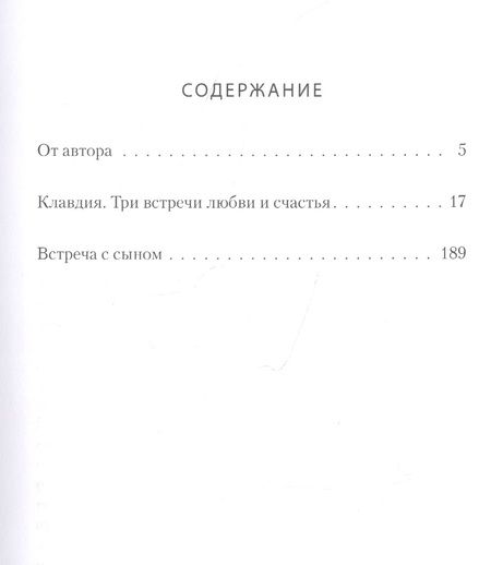 Фотография книги "Клавдия. Встреча любви и счастья"