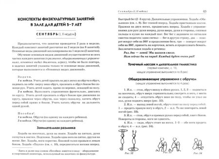 Фотография книги "Клавдия Утробина: Подвижные игры с детьми 5–7 лет. Конспекты физкультурных занятий и сценарии развлечений в ДОО"