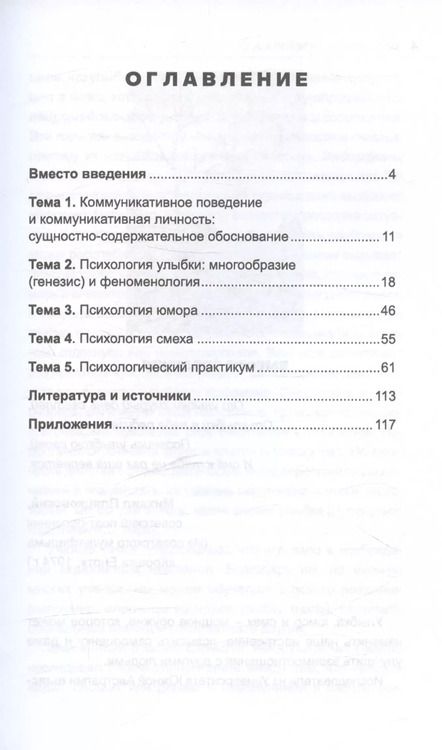Фотография книги "Клейберг, Козлов: Коммуникативное поведение личности. Учебно-практическое пособие"