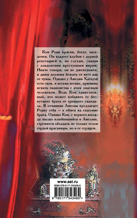 Фотография книги "Клейпас: Моя до полуночи"