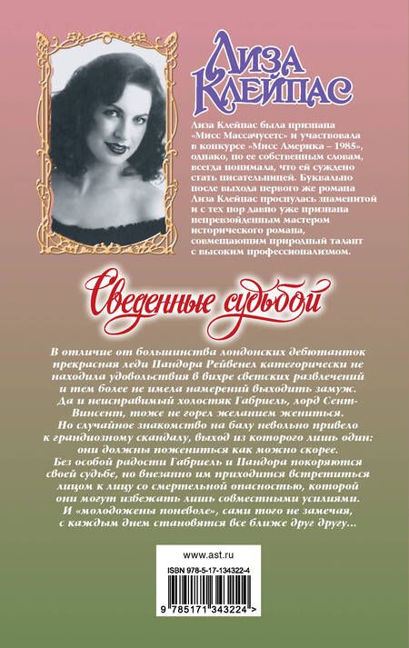 Фотография книги "Клейпас: Сведенные судьбой"