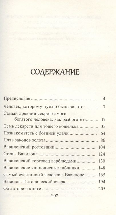 Фотография книги "Клейсон: Самый богатый человек в Вавилоне"