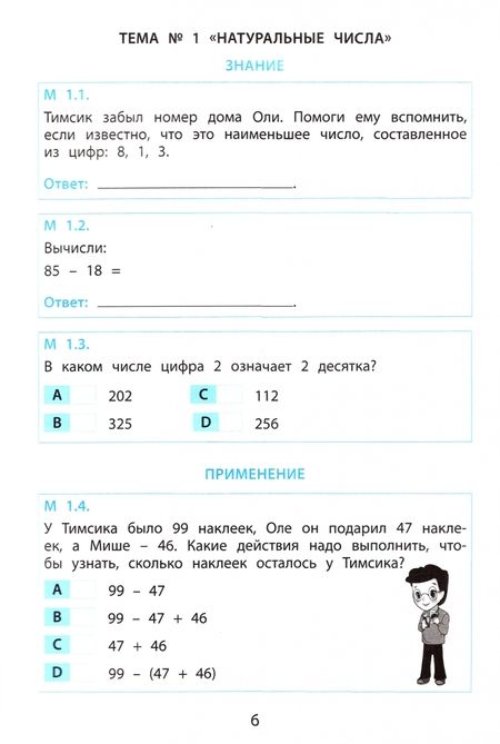 Фотография книги "Клементьева, Гайдаржи: Тимсик и его друзья. 2 класс. Тренировочные задания по математике и естествознанию"