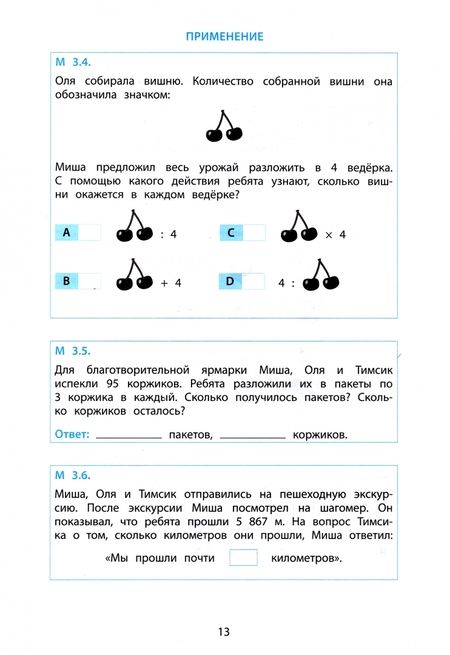 Фотография книги "Клементьева, Карпунина: Тимсик и его друзья. 4 класс. Тренировочные задания по математике и естествознанию"