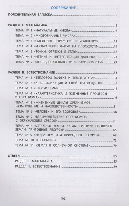 Фотография книги "Клементьева, Русская: Тимсик и его друзья. 3 класс. Тренировочные задания по математике и естествознанию"