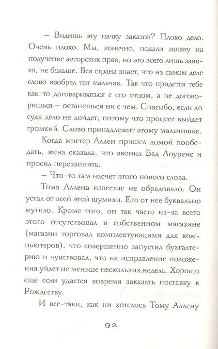 Фотография книги "Клементс: Фриндла"