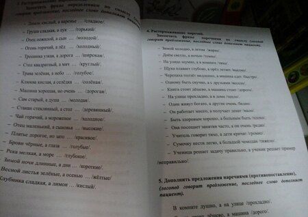 Фотография книги "Клепацкая: Внимание, мышление, речь. Комплекс упражнений (грубая форма афазии). Часть 2"