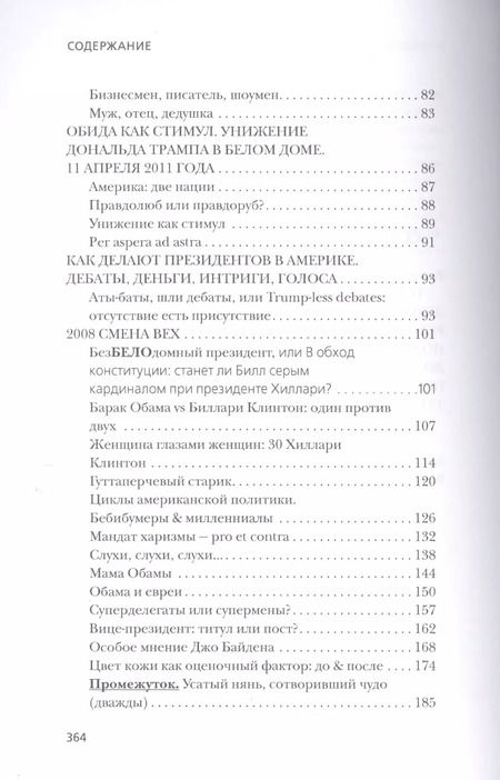 Фотография книги "Клепикова, Соловьев: 45-й президент. Сражение за Белый Дом"