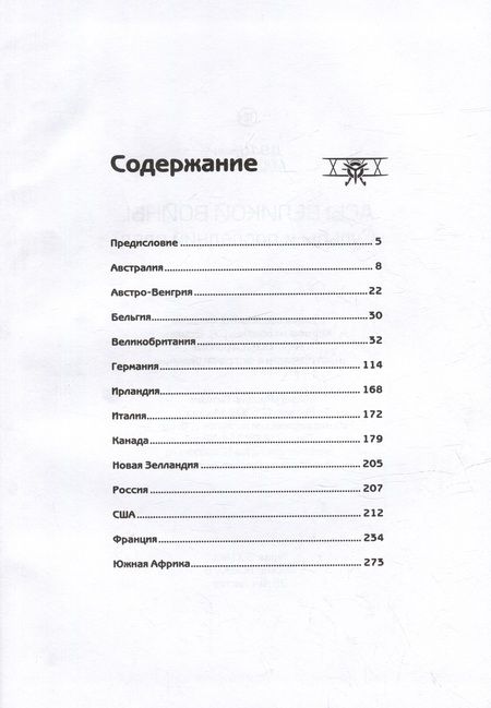 Фотография книги "Клепов: Асы Великой войны. Судьбы и последний след"