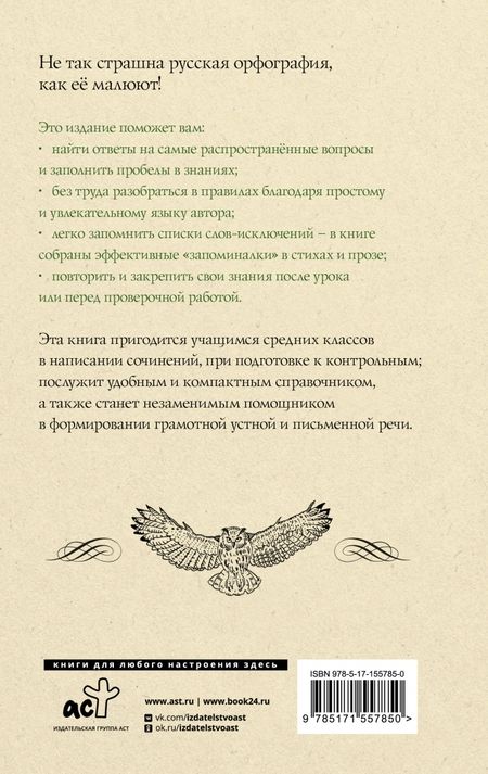 Фотография книги "Клепова: Русский язык. Все правила для средней школы"