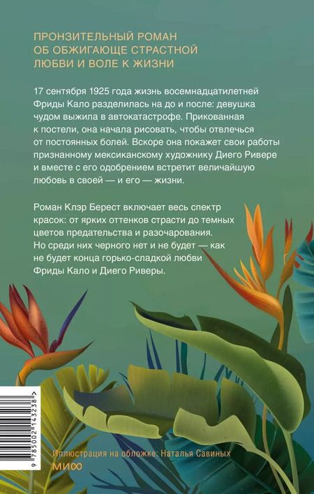 Фотография книги "Клер Берест: Черного нет и не будет"