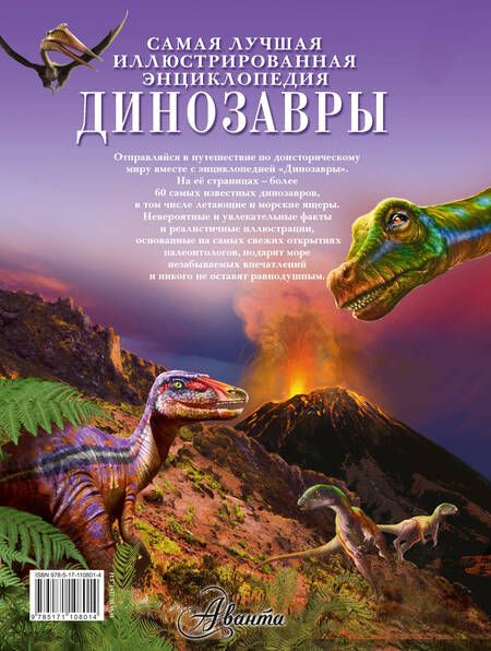 Фотография книги "Клэр Гибберт: Динозавры"