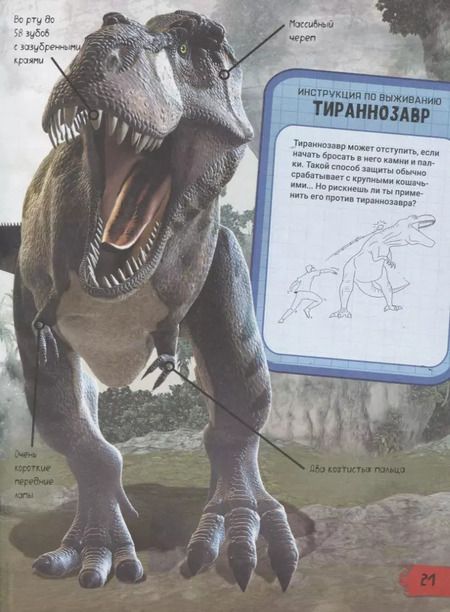 Фотография книги "Клэр Хибберт: Динозавры. Гид по выживанию"