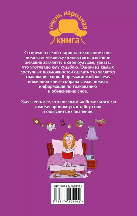 Фотография книги "Клэр Краузе: Сонник"
