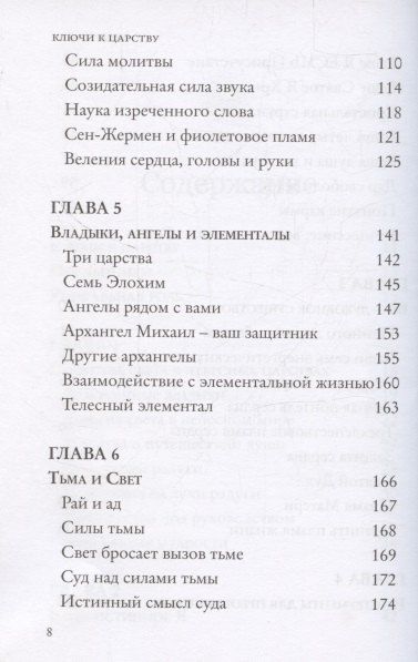 Фотография книги "Клэр, Л.: Ключи к Царству. Новые изменения бытия"