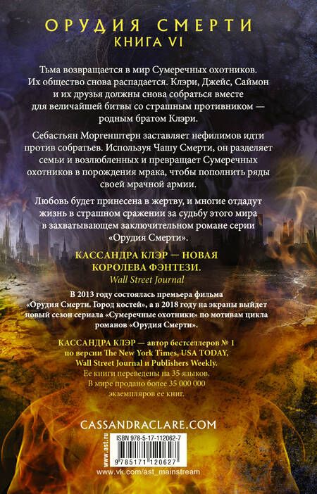 Фотография книги "Клэр: Орудия смерти. Город Небесного огня"