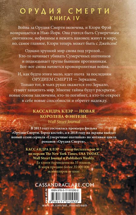 Фотография книги "Клэр: Орудия смерти. Город падших ангелов"