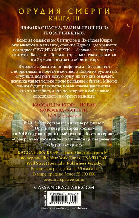 Фотография книги "Клэр: Орудия смерти. Книга 3. Город стекла"