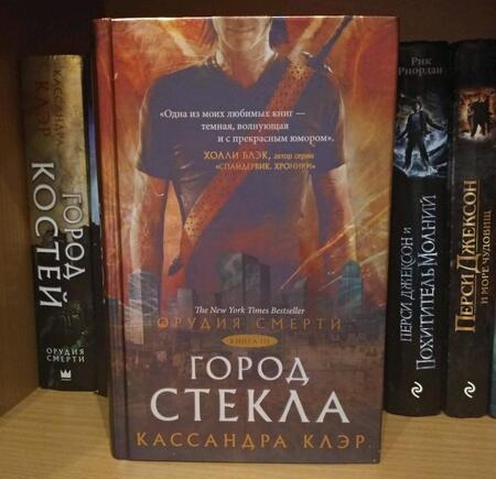 Фотография книги "Клэр: Орудия смерти. Книга 3. Город стекла"