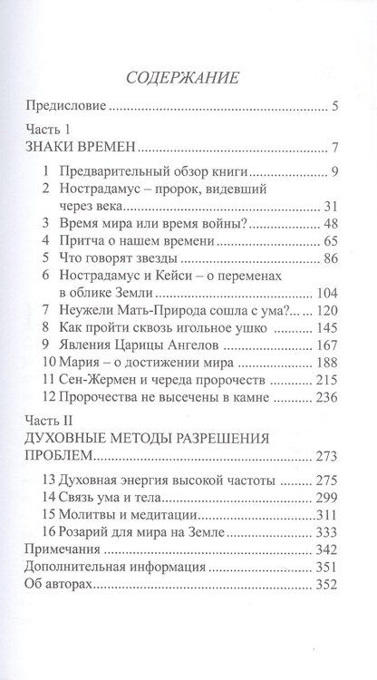 Фотография книги "Клэр, Р., Л.: Пророчества Сен-Жермена для нового Тысячелетия"
