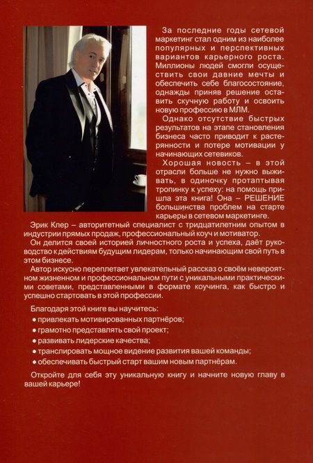 Фотография книги "Клер: Решение. Как стать профи в сетевом маркетинге"