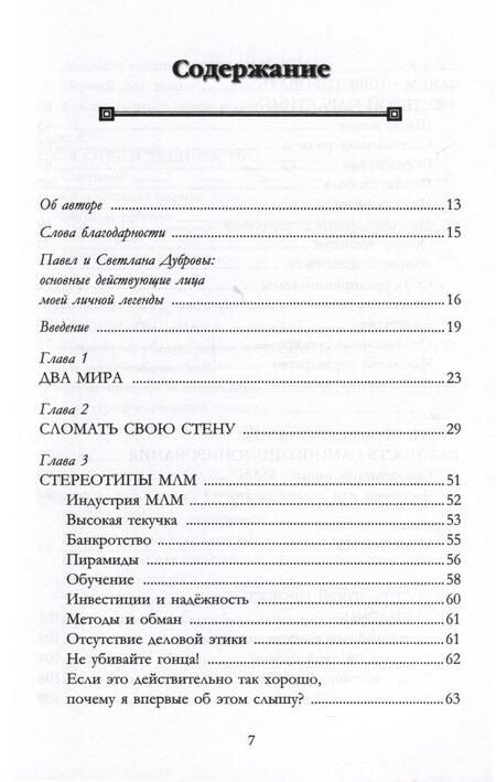 Фотография книги "Клер: Решение. Как стать профи в сетевом маркетинге"