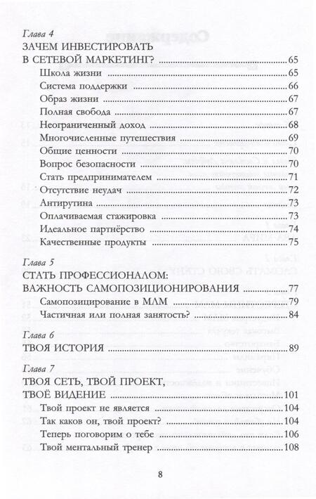 Фотография книги "Клер: Решение. Как стать профи в сетевом маркетинге"