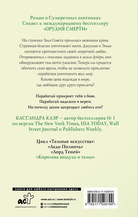 Фотография книги "Клэр: Темные искусства. Королева воздуха и тьмы"