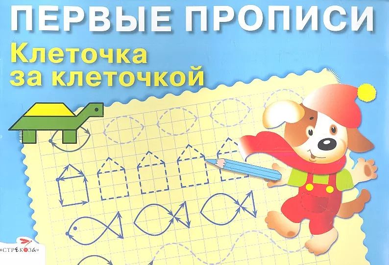 Обложка книги "Клеточка за клеточкой"